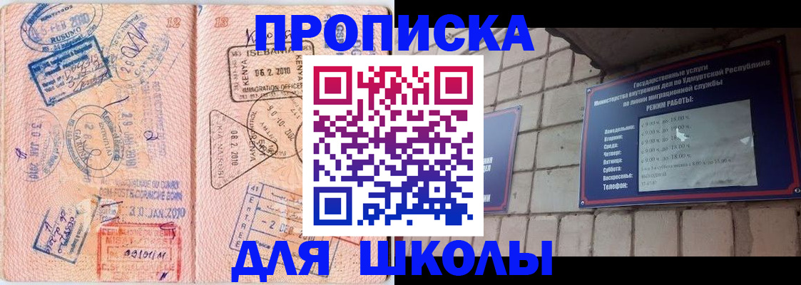 купить прописку в Оренбурге