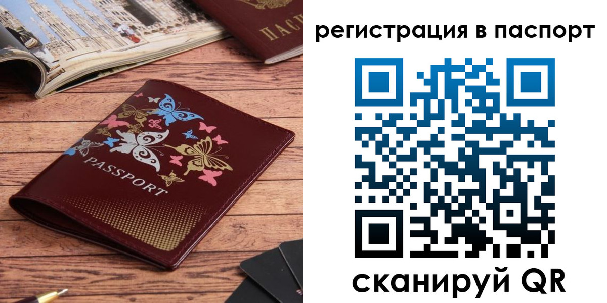 прописка в Оренбурге
