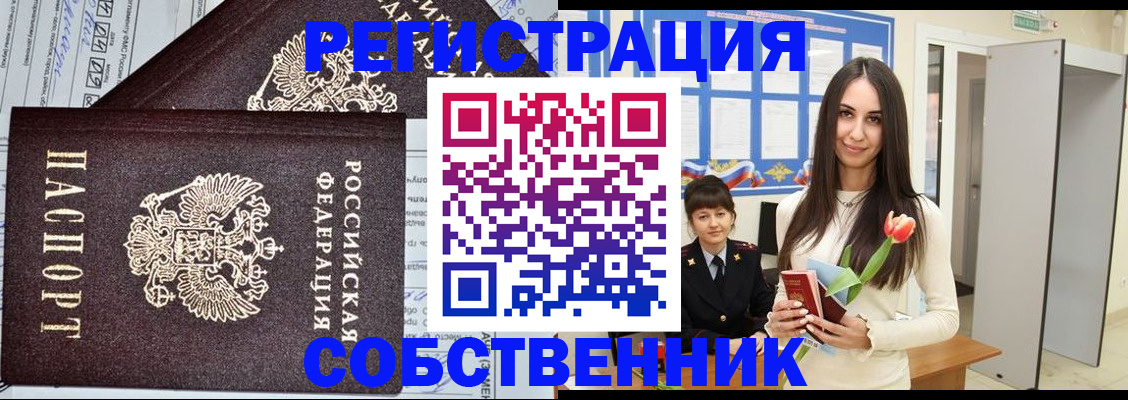 прописка в квартире в Оренбурге